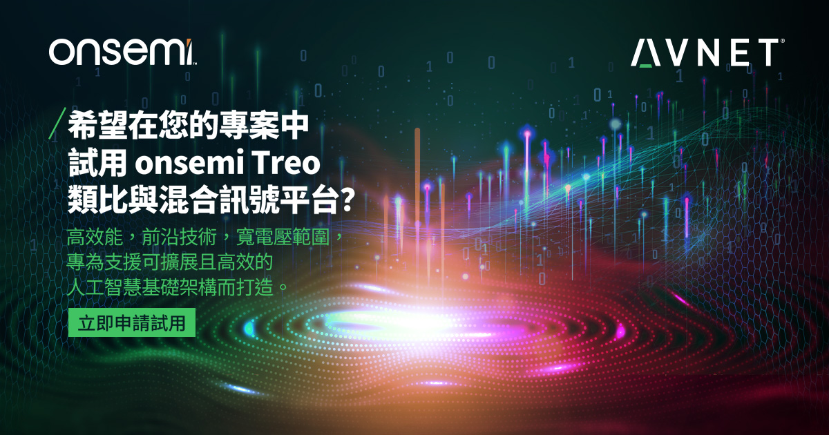 Onsemi Treo平台賦能AI資料中心及Edge AI應用的效能提升