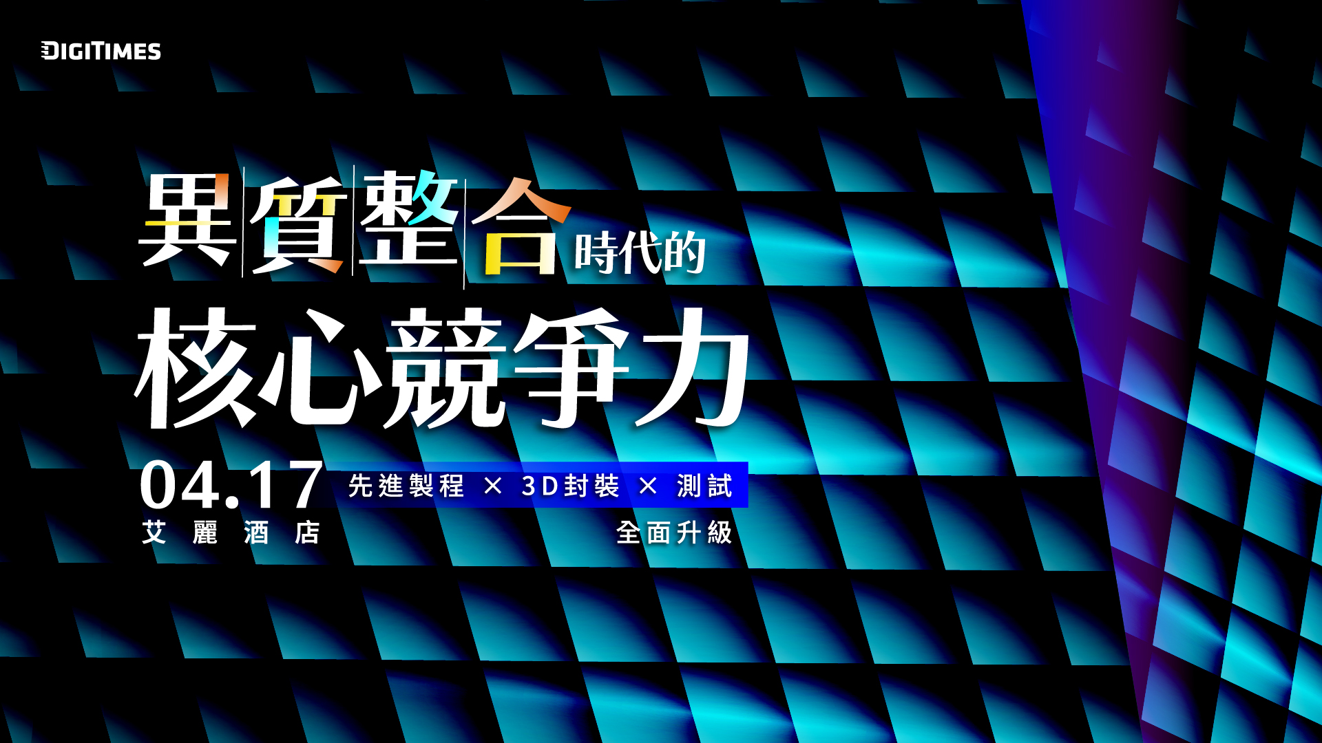4月17日，解構半導體戰略戰場