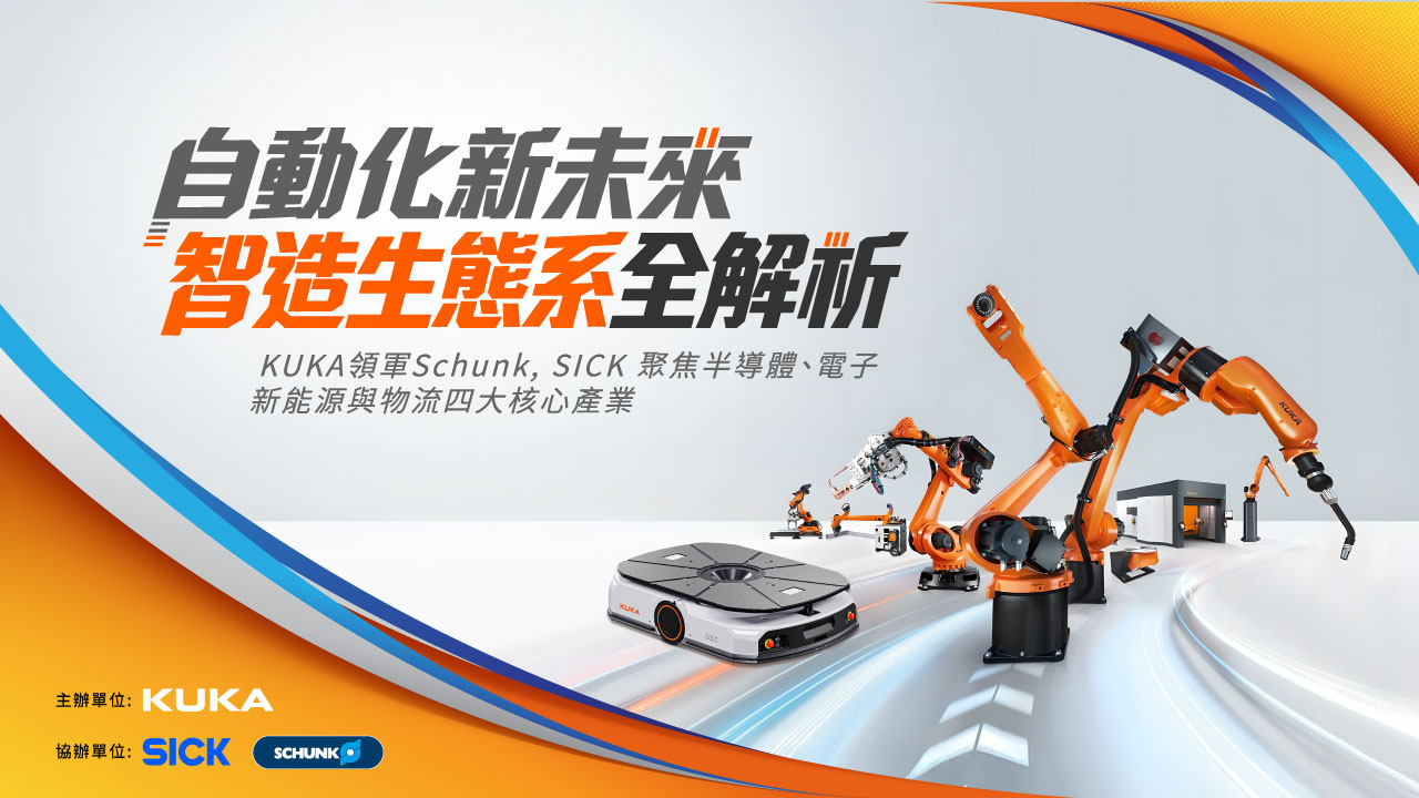 自動化新未來 : 智造生態系全解析
