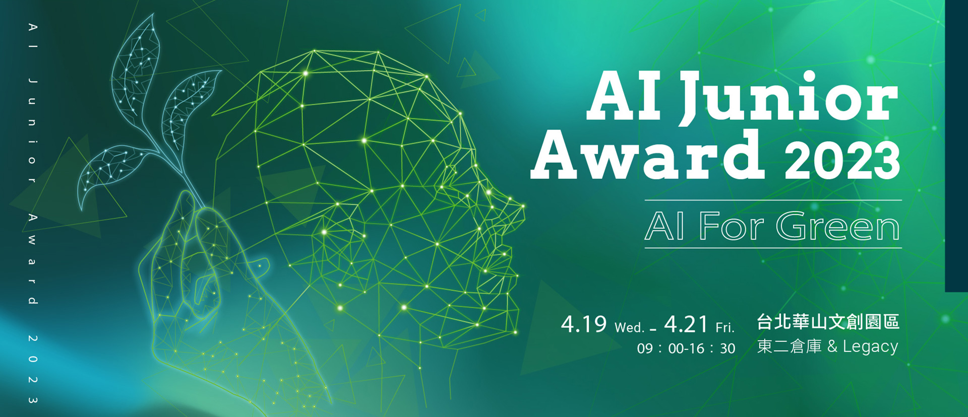 AI Junior Award 2023 報名倒數！用AI解永續議題、賺獎金！