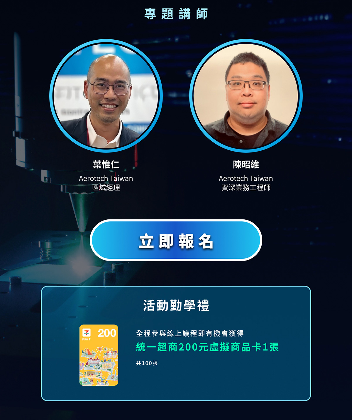 高效能雷射鑽孔技術 於電子製造產業之技術提升與應用