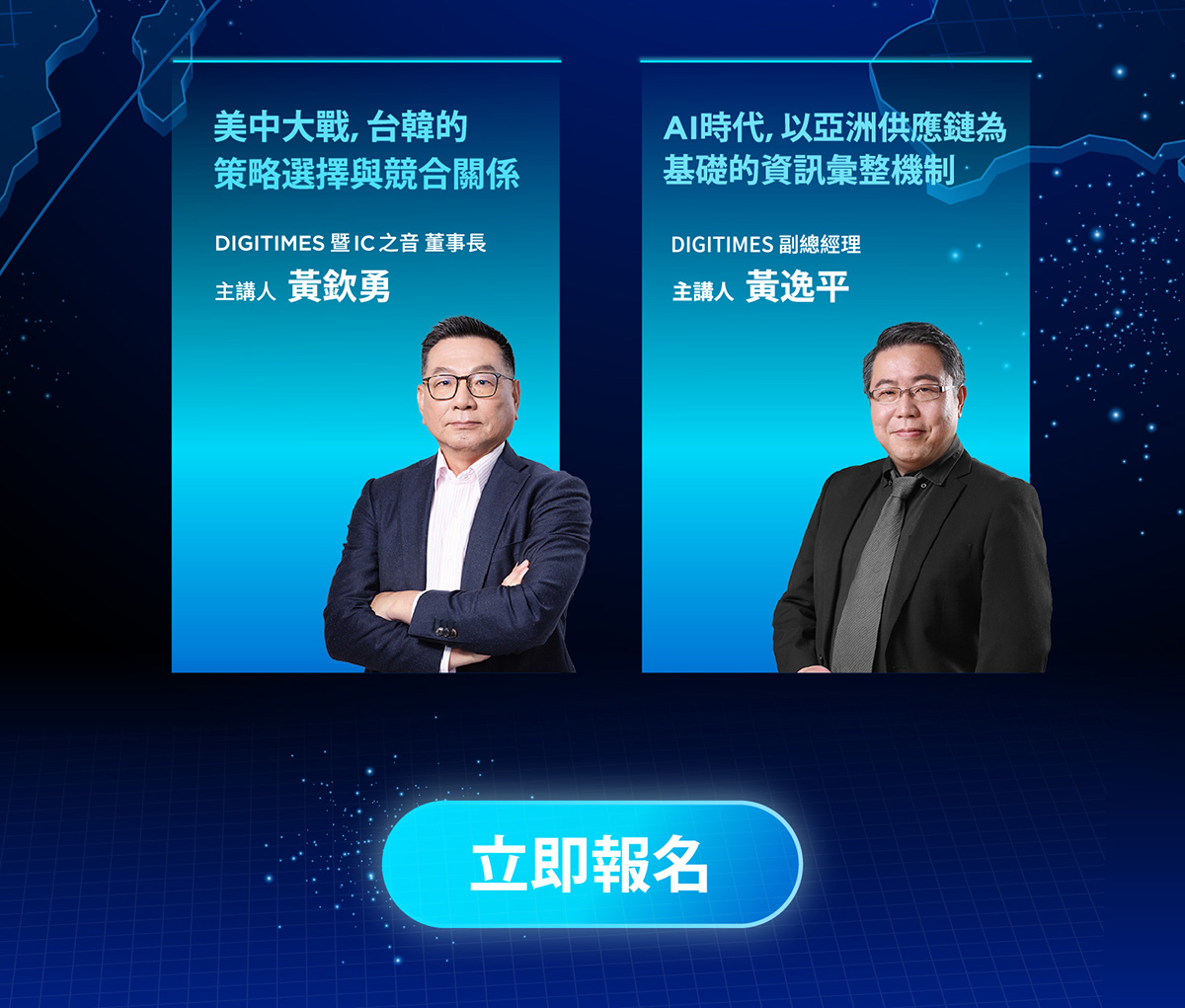 DIGITIMES 公益講座 AI驅動：v中等強國的ICT產業競合策略