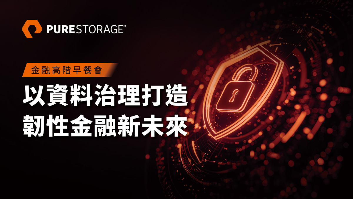 以資料治理打造韌性金融新未來