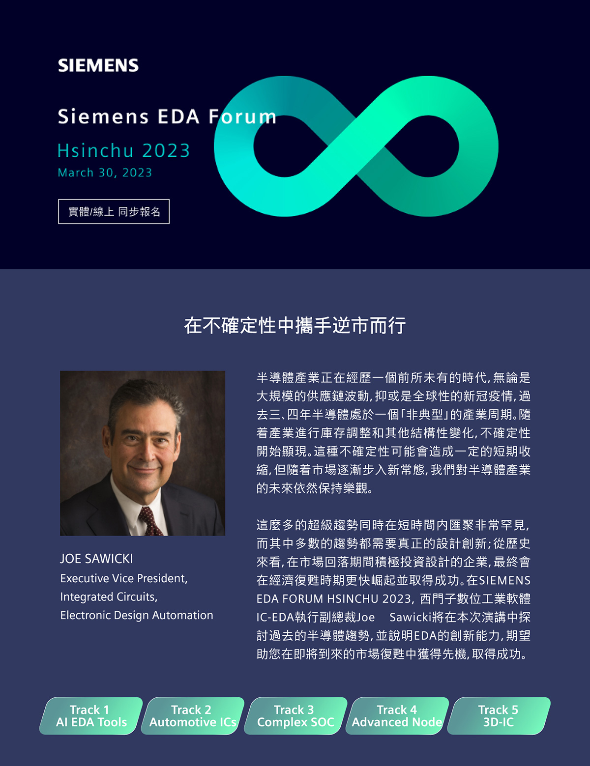 Siemens EDA Forum Hsinchu 2023 March 30, 2023