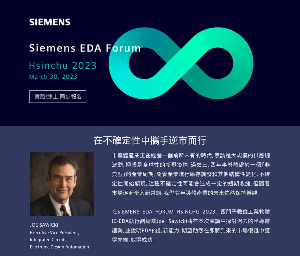Siemens EDA Forum Hsinchu 2023 March 30, 2023