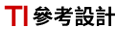 TI-Designs Logo