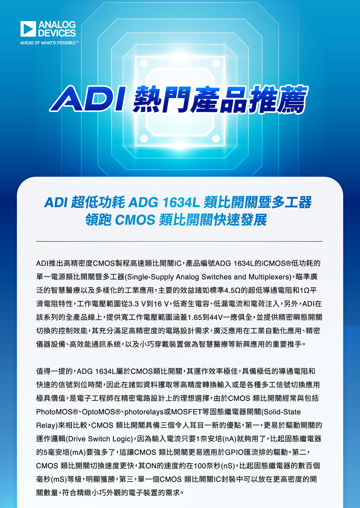 ADI全系列產品線