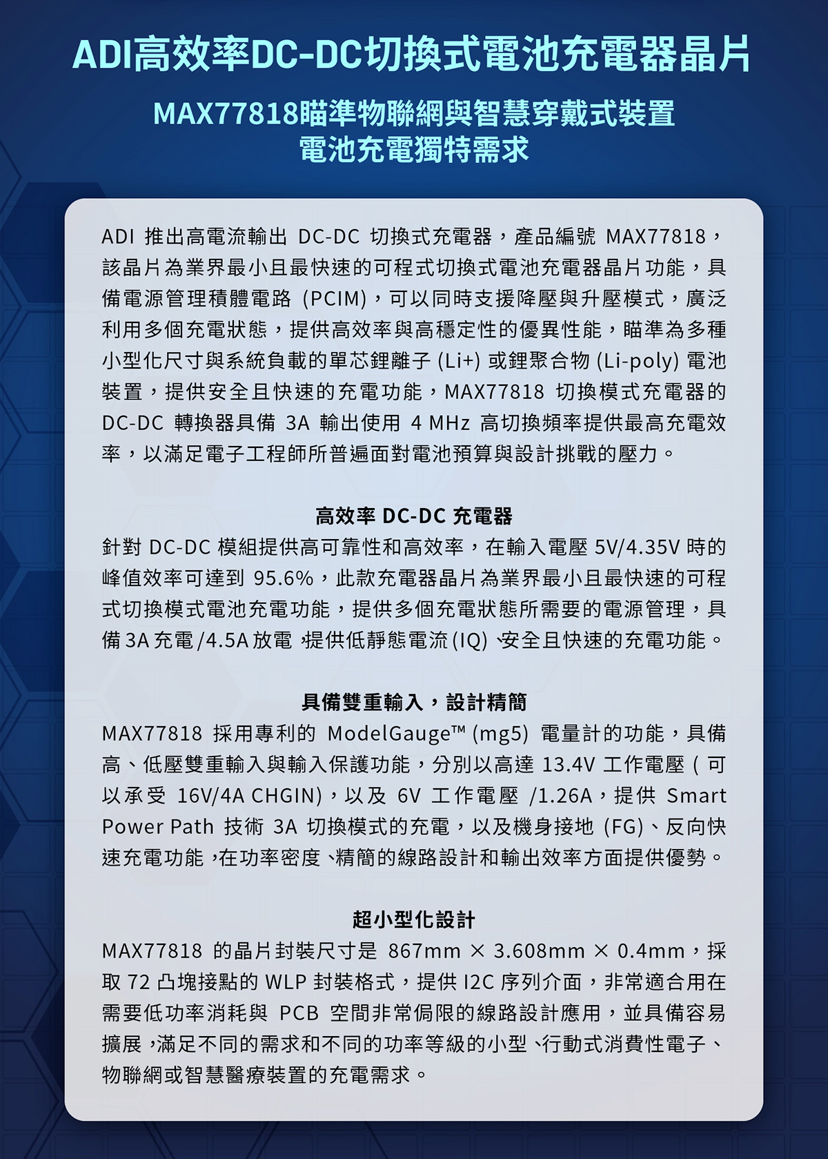ADI推出高效能非接觸式電流感測器，助力於成本節省加速電動車市場的普及