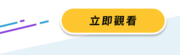 Arm 與生態系重磅對談系列 第二集