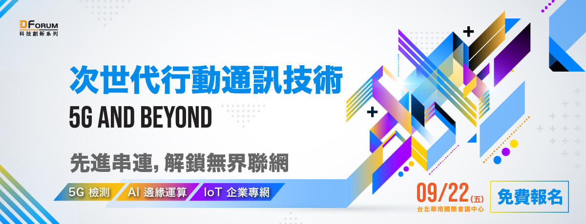 次世代行動通訊技術