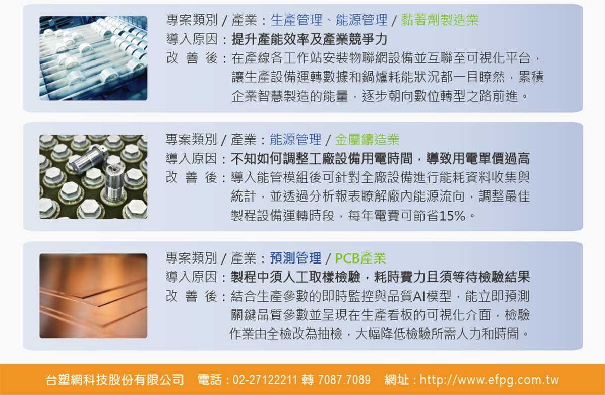 台塑網科技股份有限公司