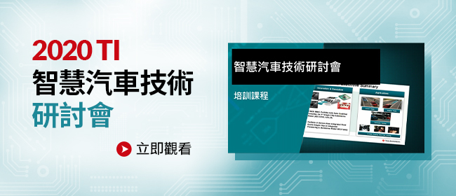 TI 研討會講義下載