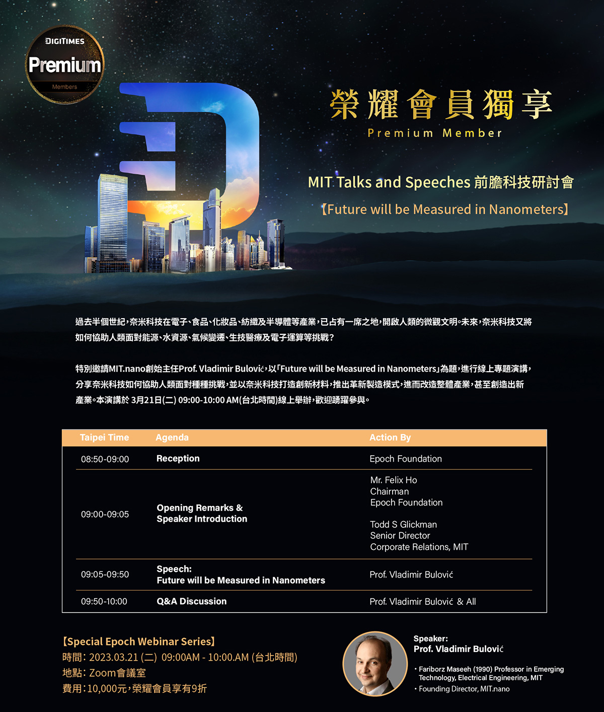 MIT Talks and Speeches 前膽科技研討會