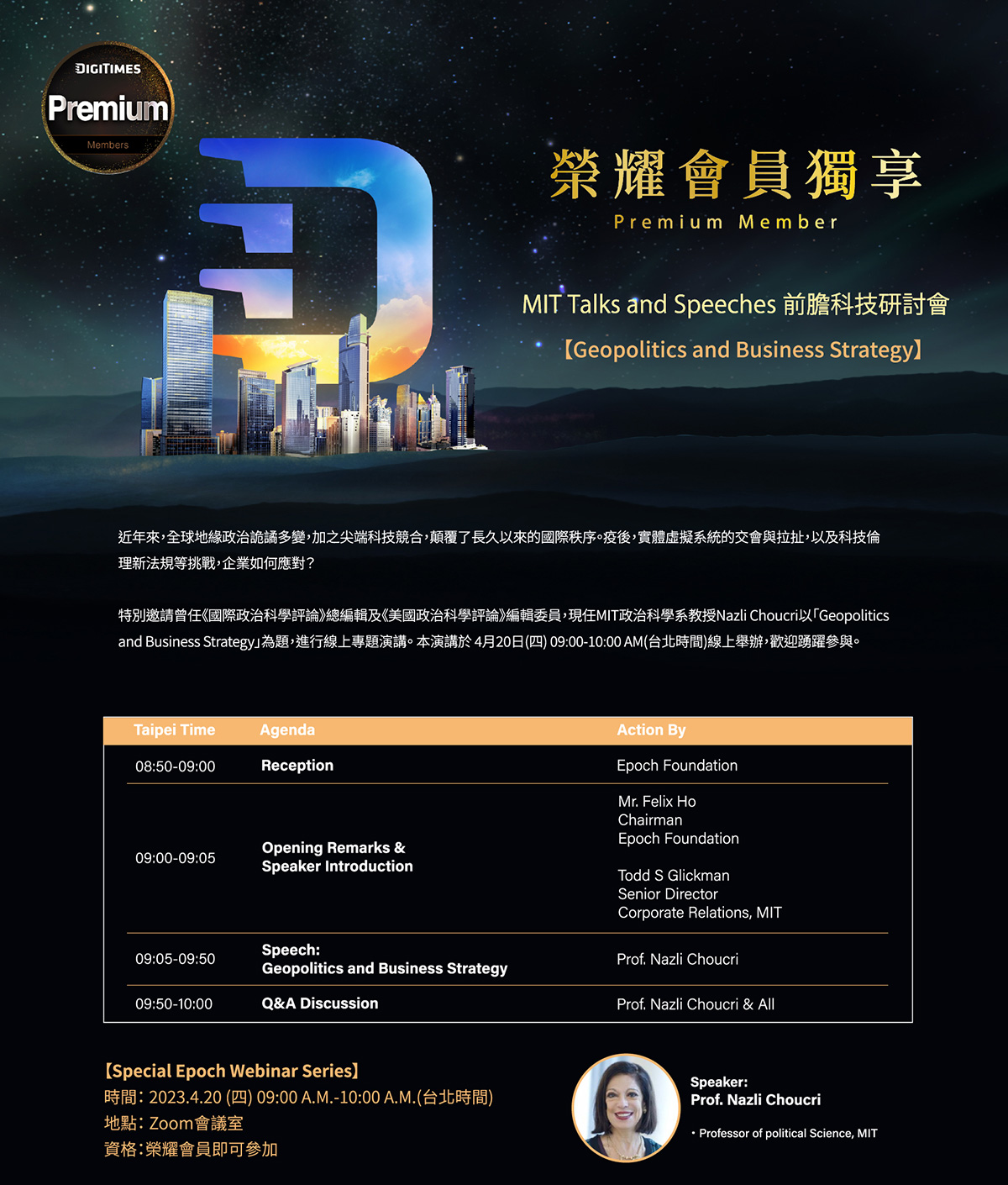 MIT Talks and Speeches 前膽科技研討會