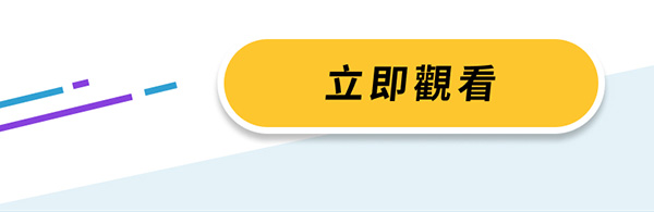 Arm 與生態系重磅對談系列 第三集