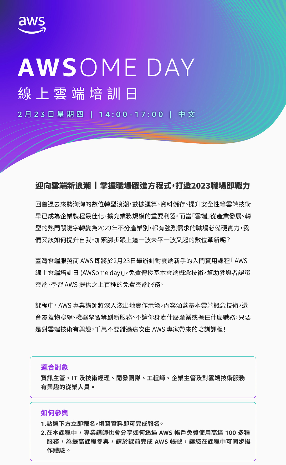 AWSOME DAY 線上雲端培訓日