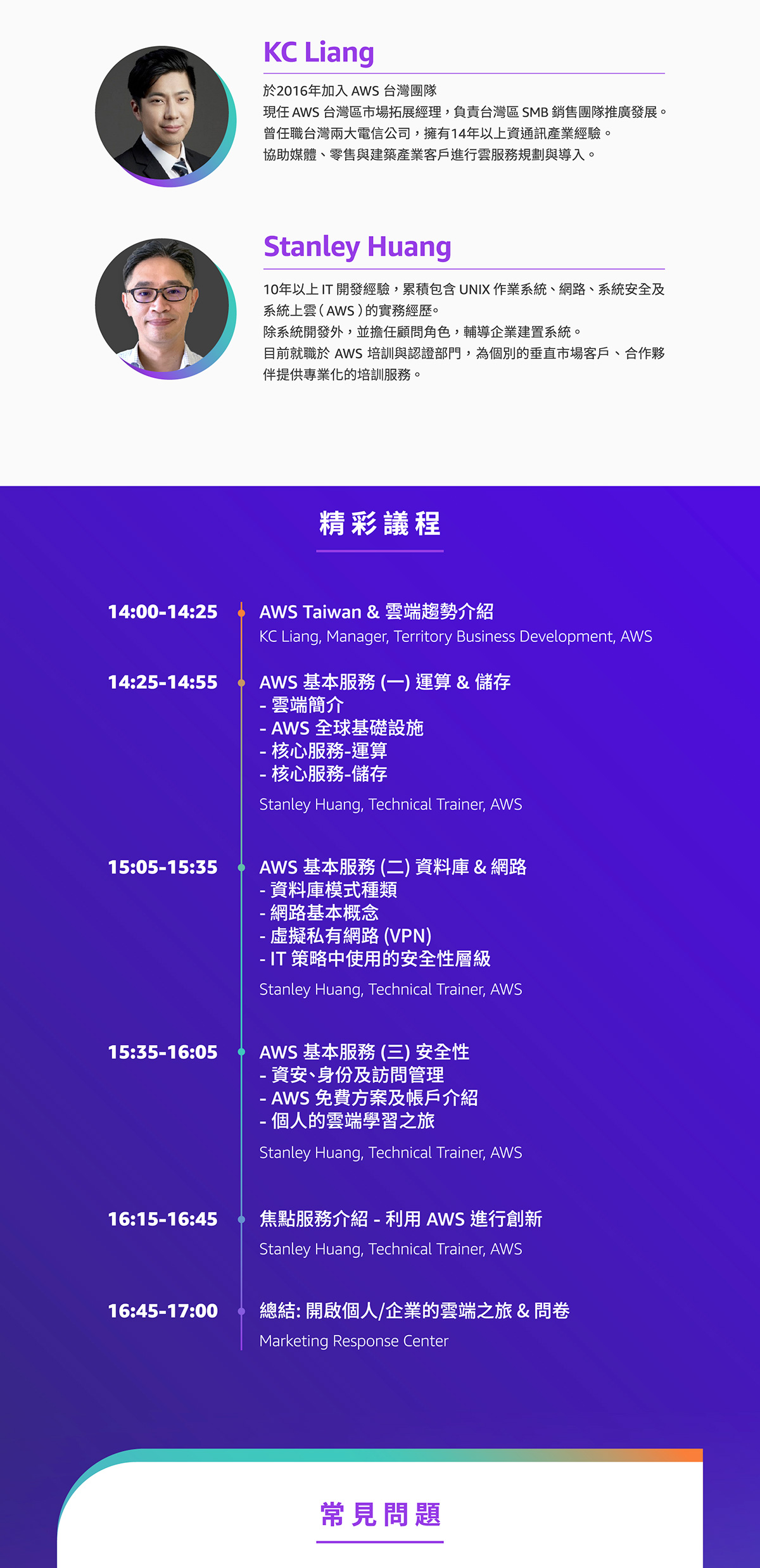 AWSOME DAY 線上雲端培訓日