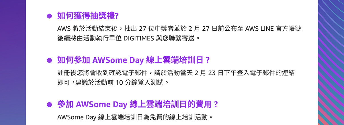 AWSOME DAY 線上雲端培訓日