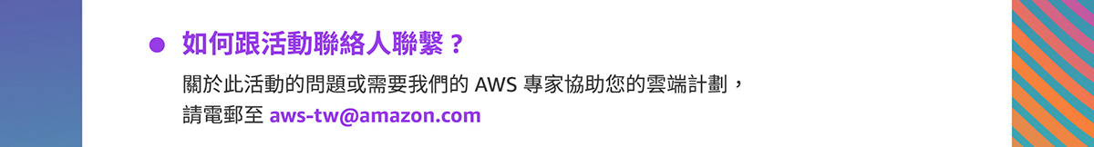 AWSOME DAY 線上雲端培訓日