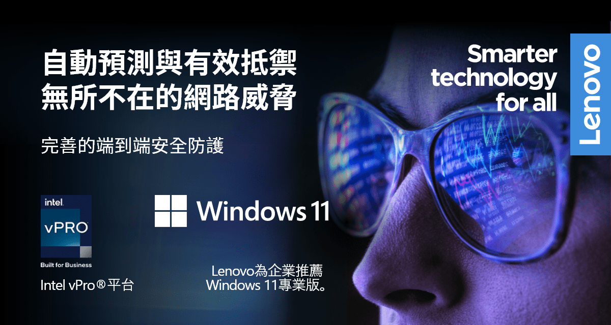 Predict and prevent threats before they arise | True end-to-end protection | Windows 11 | Lenovo recommends Windows 11 for Business | intel® vPro® platform | built for business | Lenovo | Smarter technology for all
