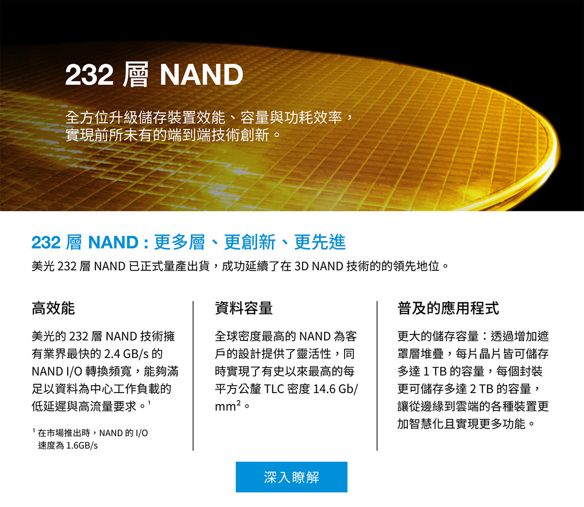 232 層 NAND : 更多層、更創新、更先進