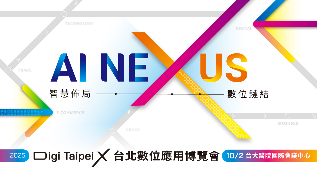 台北數位應用博覽會