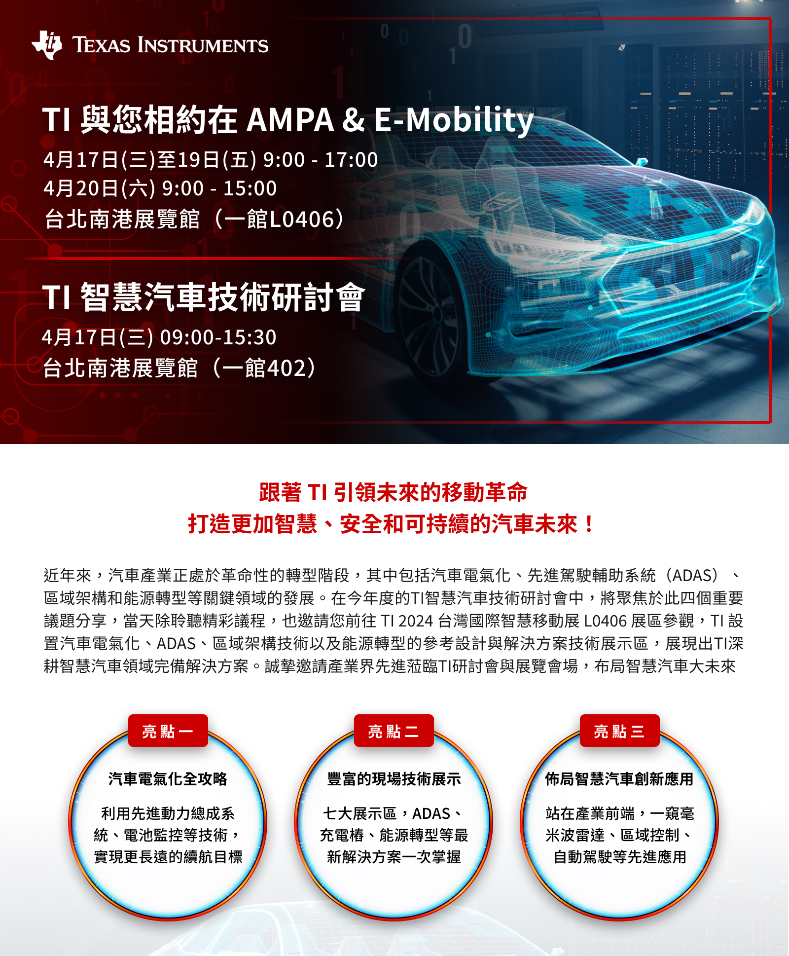 跟著 TI 引領未來的移動革命