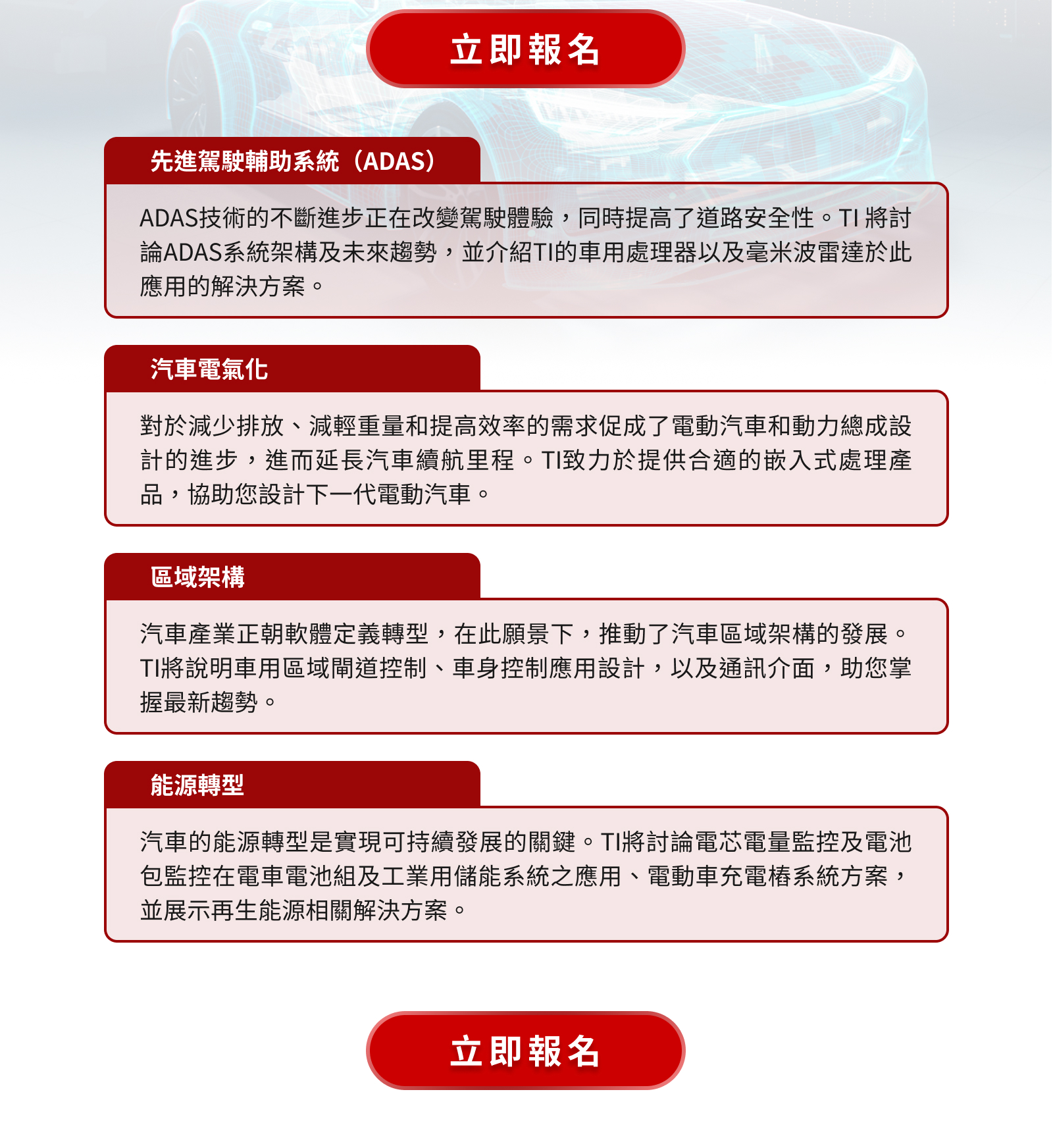 跟著 TI 引領未來的移動革命