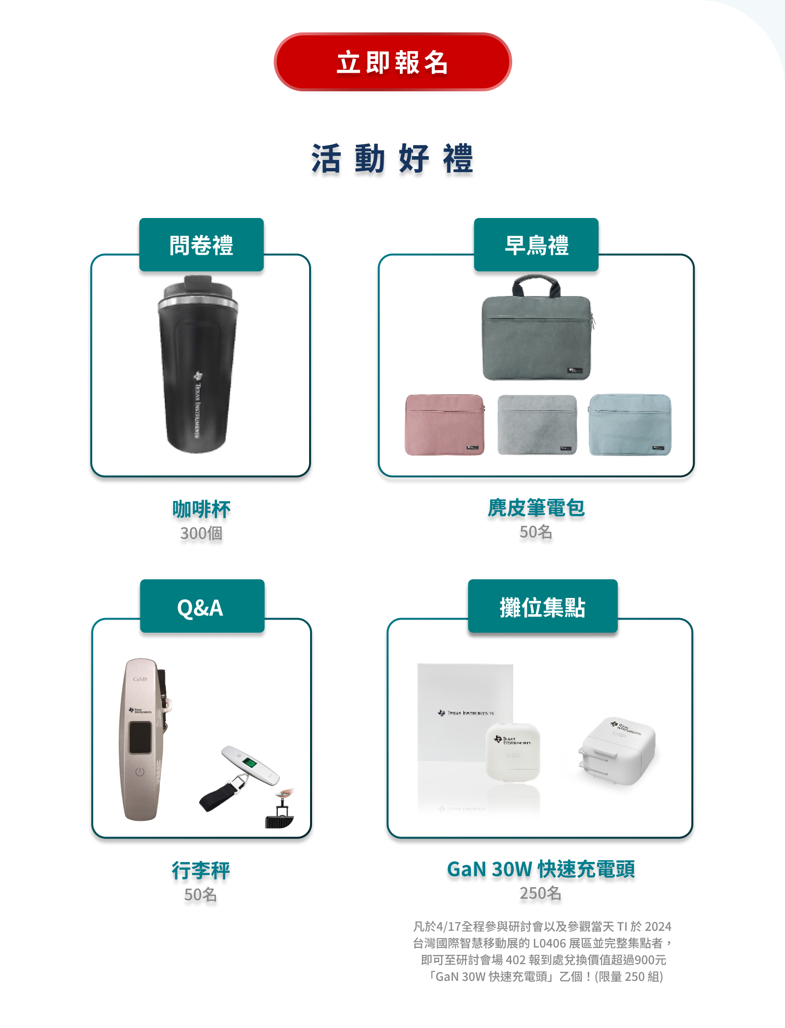 跟著 TI 引領未來的移動革命