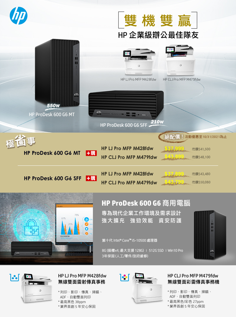 HP ProDesk 600 G6 企業級辦公室最佳隊友
