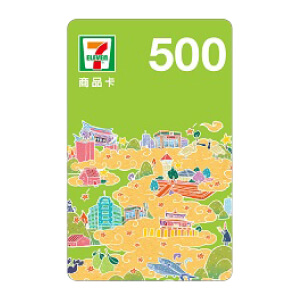 7-11五百元電子商品禮券