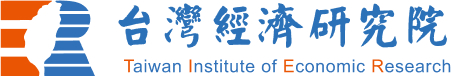 台灣經濟研究院