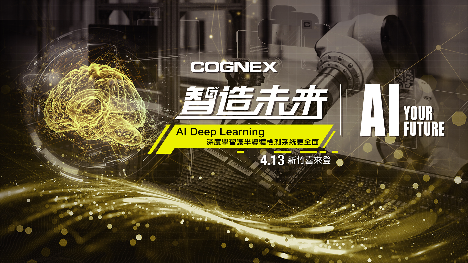 Cognex AI deep learning深度學習讓半導體檢測系統更全面 