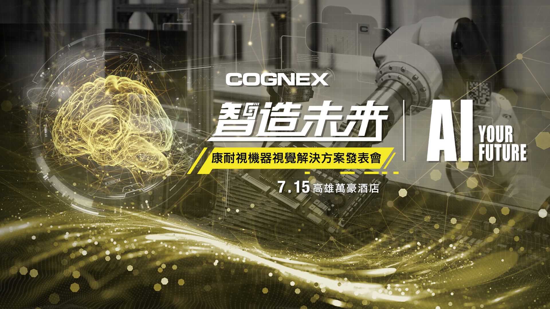 Cognex AI deep learning深度學習讓半導體檢測系統更全面