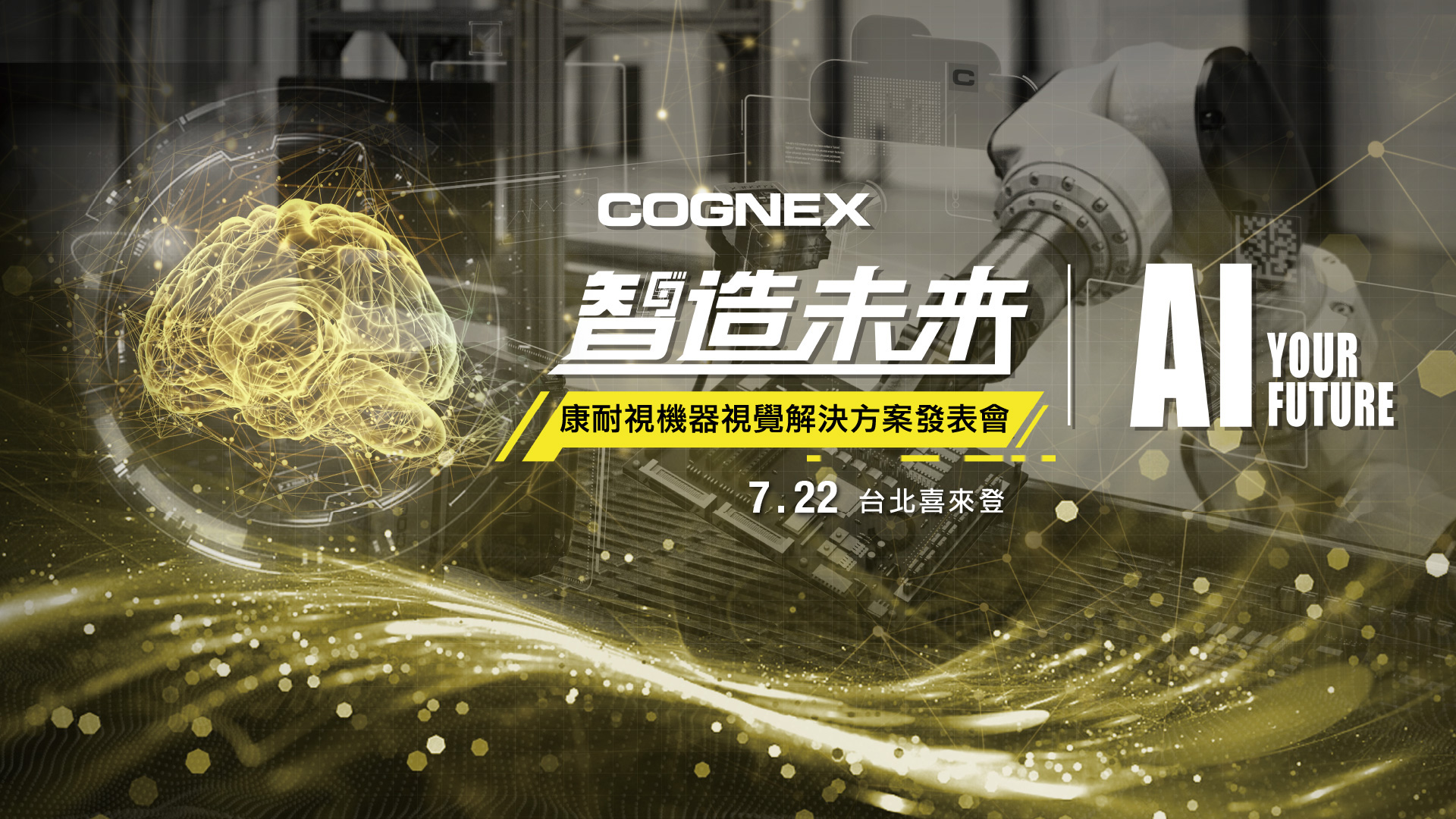 Cognex AI deep learning深度學習讓半導體檢測系統更全面