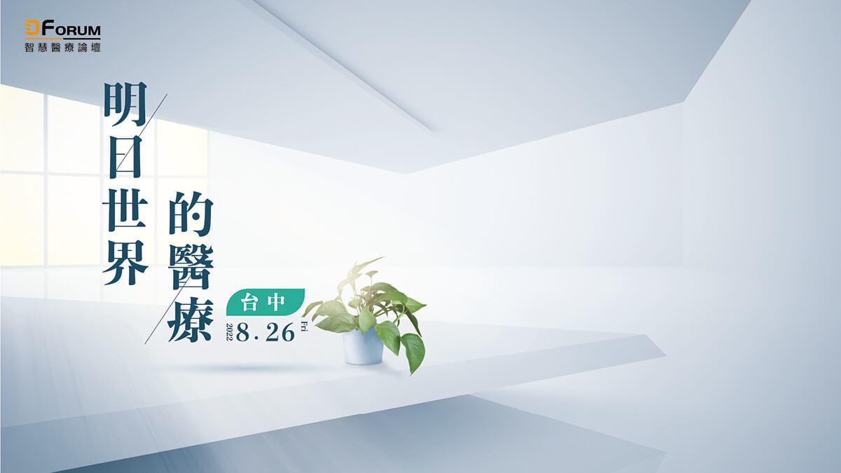 明日世界的醫療 台中場