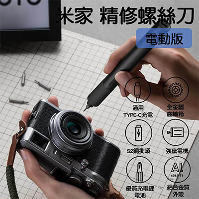 米家精修螺絲刀套裝