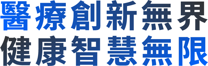 高效能低碳排