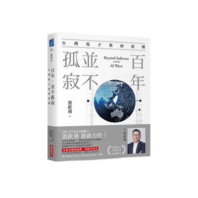 《百年，並不孤寂》作者親簽版