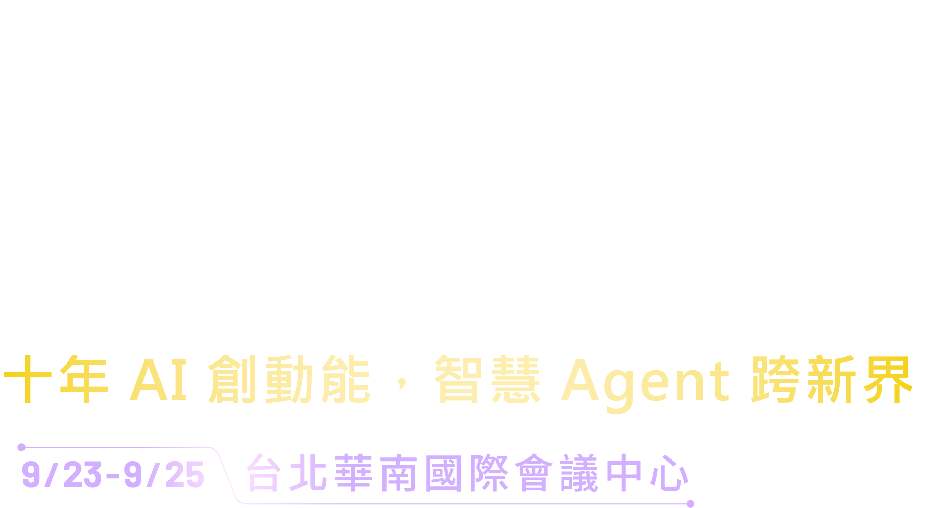 9/23-9/25 台北華南國際會議中心