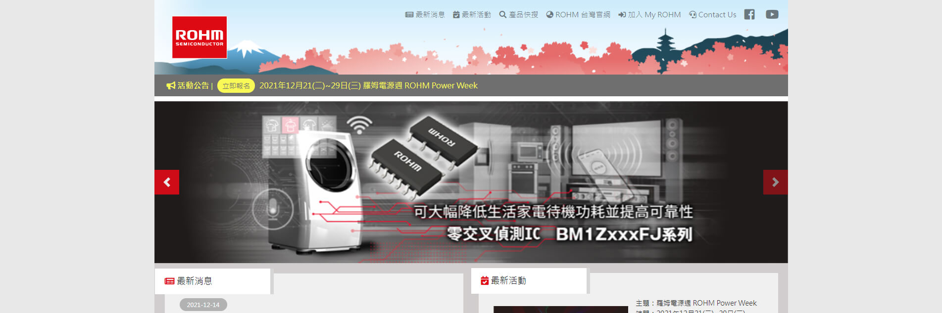 羅姆半導體 ROHM