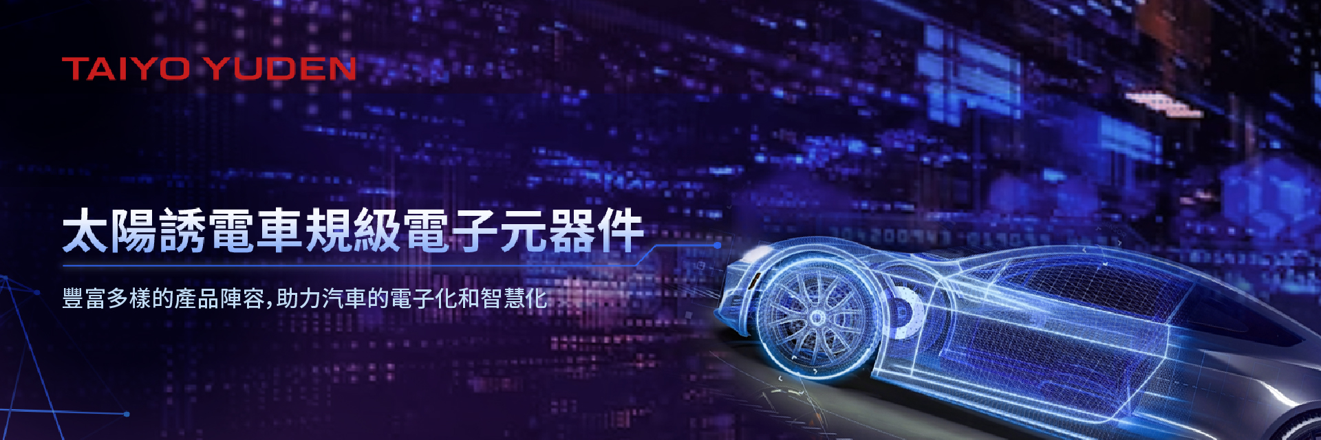 太陽誘電 TAIYO YUDEN