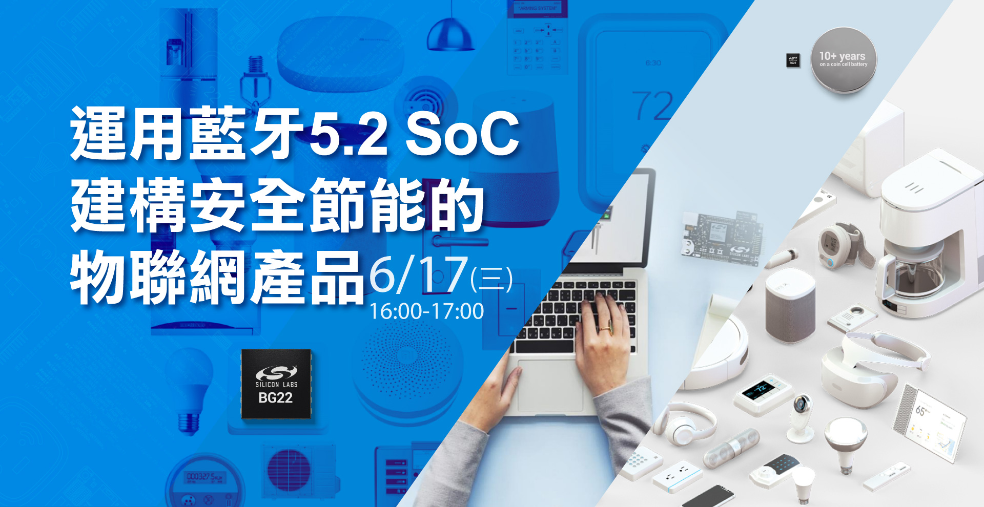 運用藍牙 5.2 SoC 建構安全節能的物聯網產品
