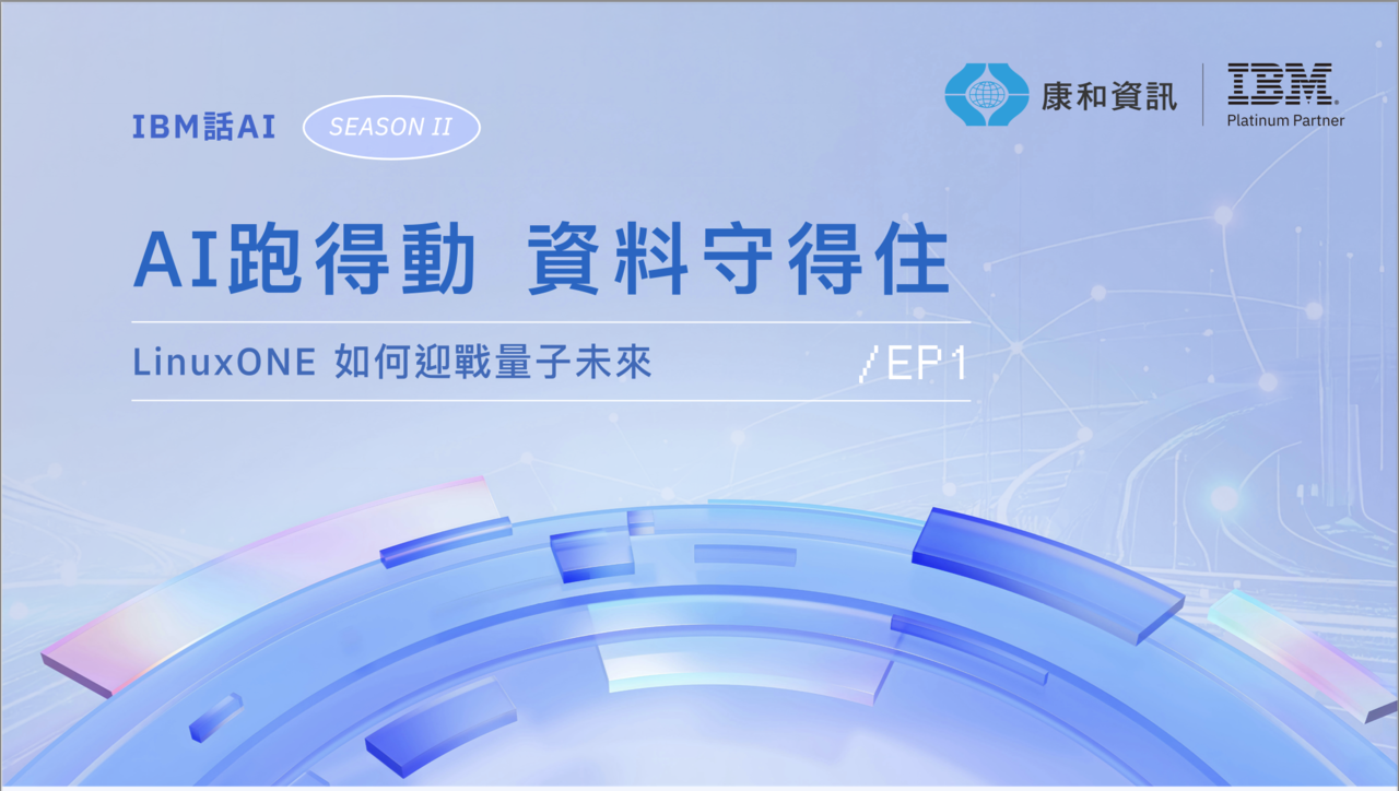 IBM話AI