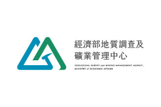 經濟部地質調查及礦業管理中心
