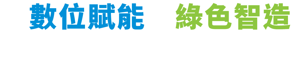 晶片實體設計與驗證技術研討會
