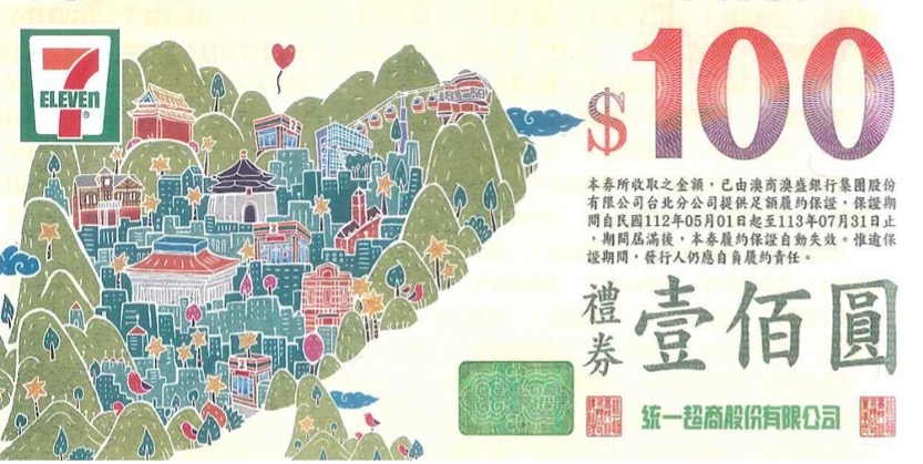 統一禮券 $100