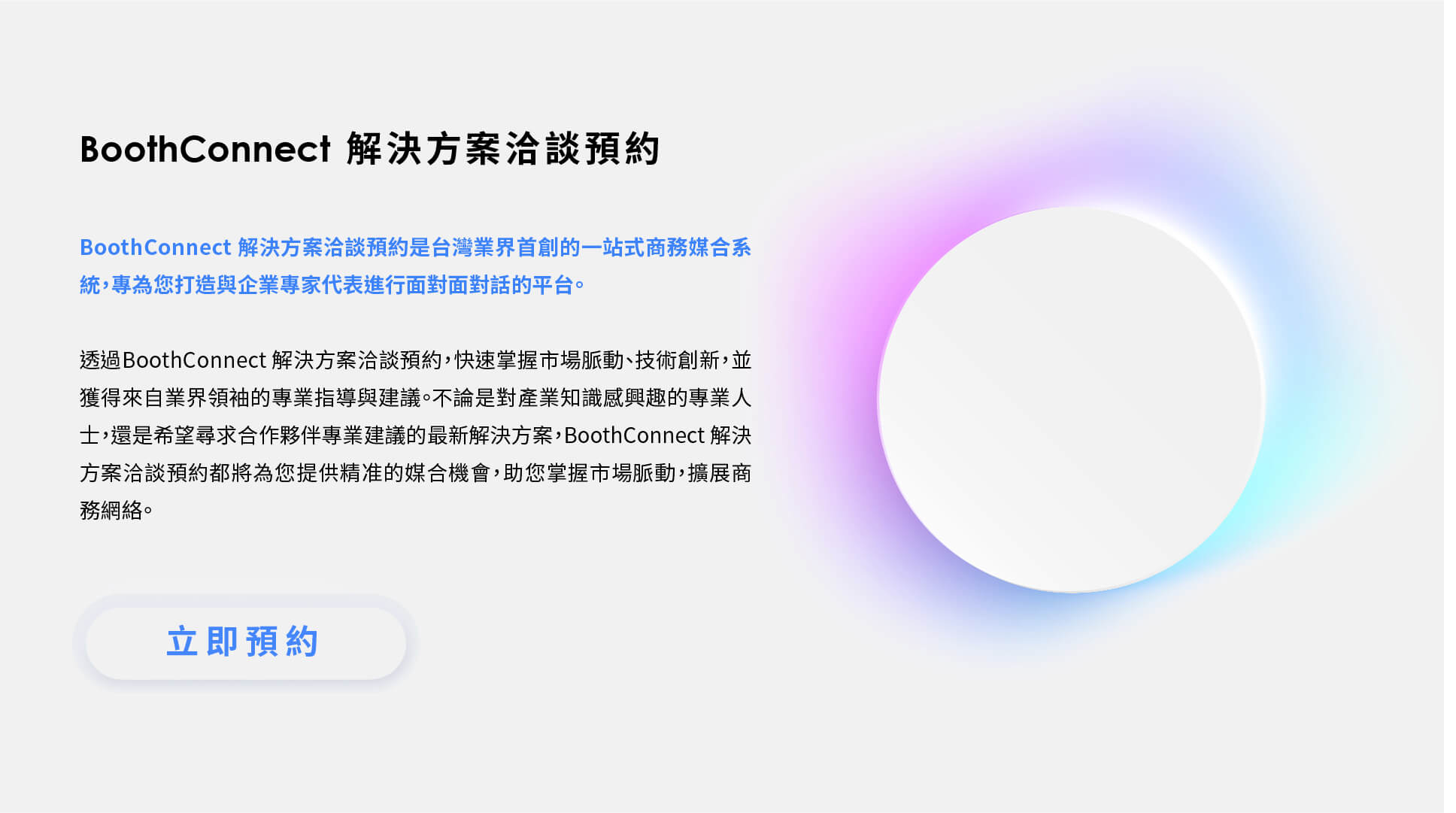boothconnect