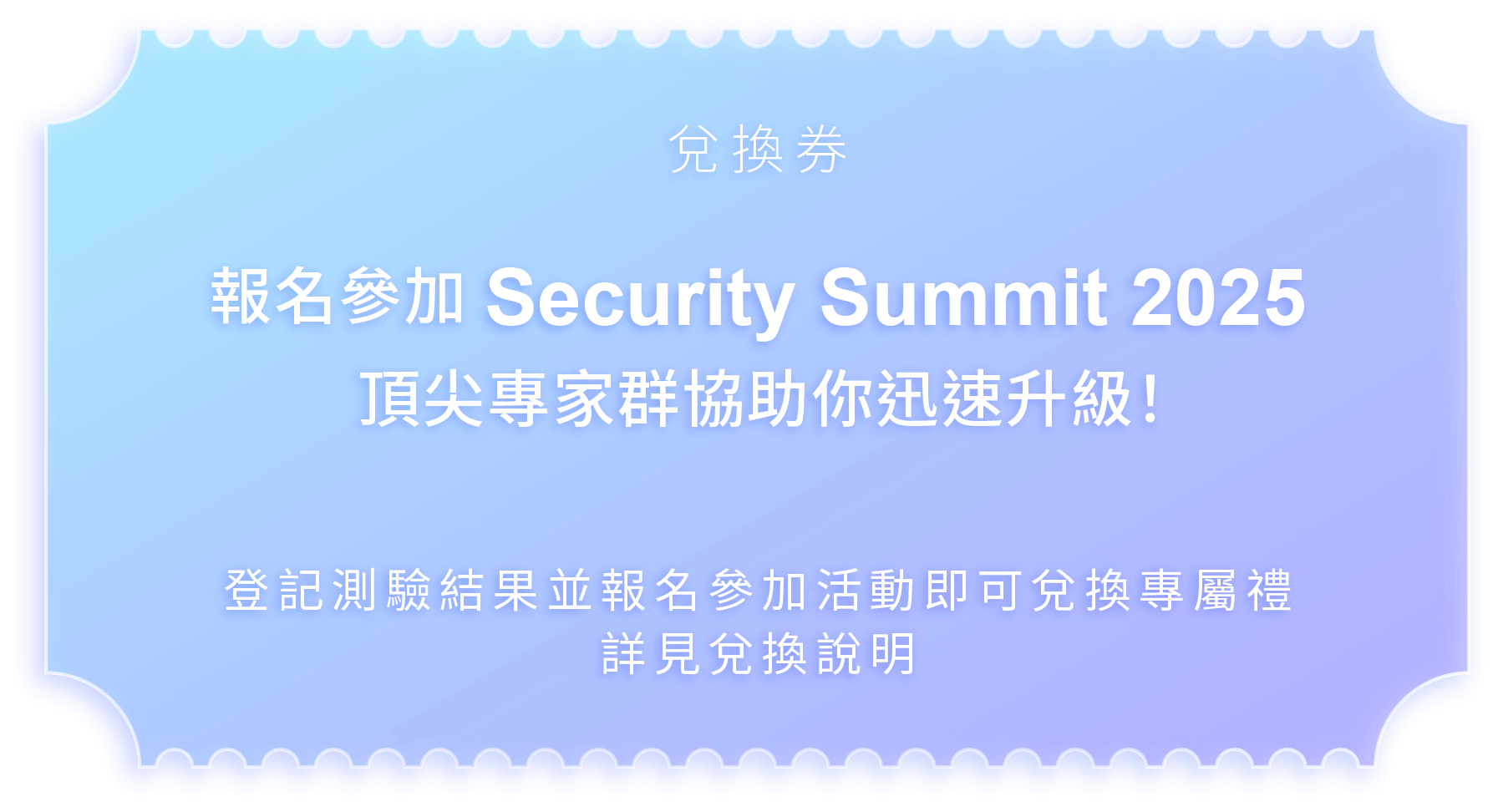 兌換券