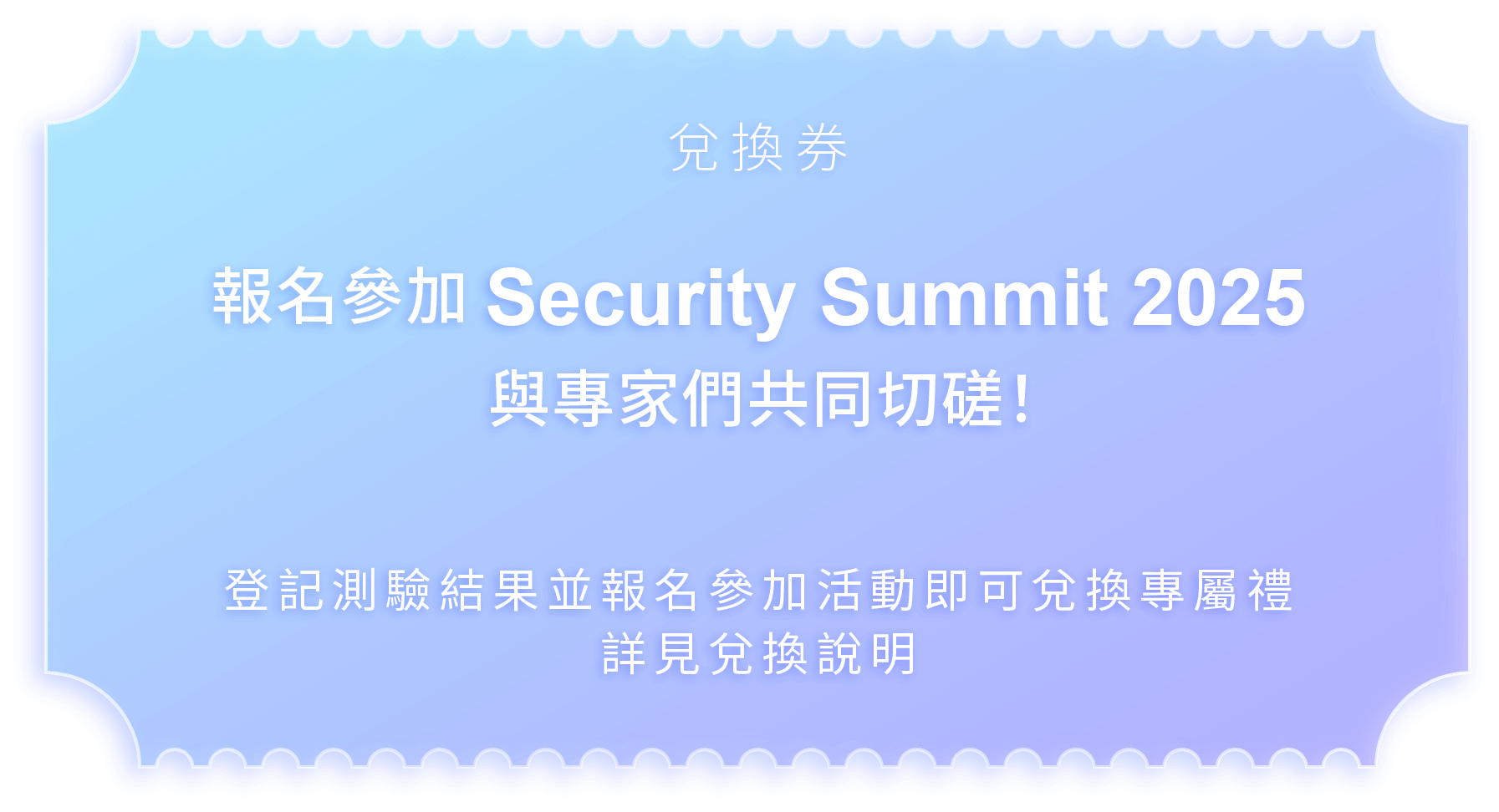 兌換券